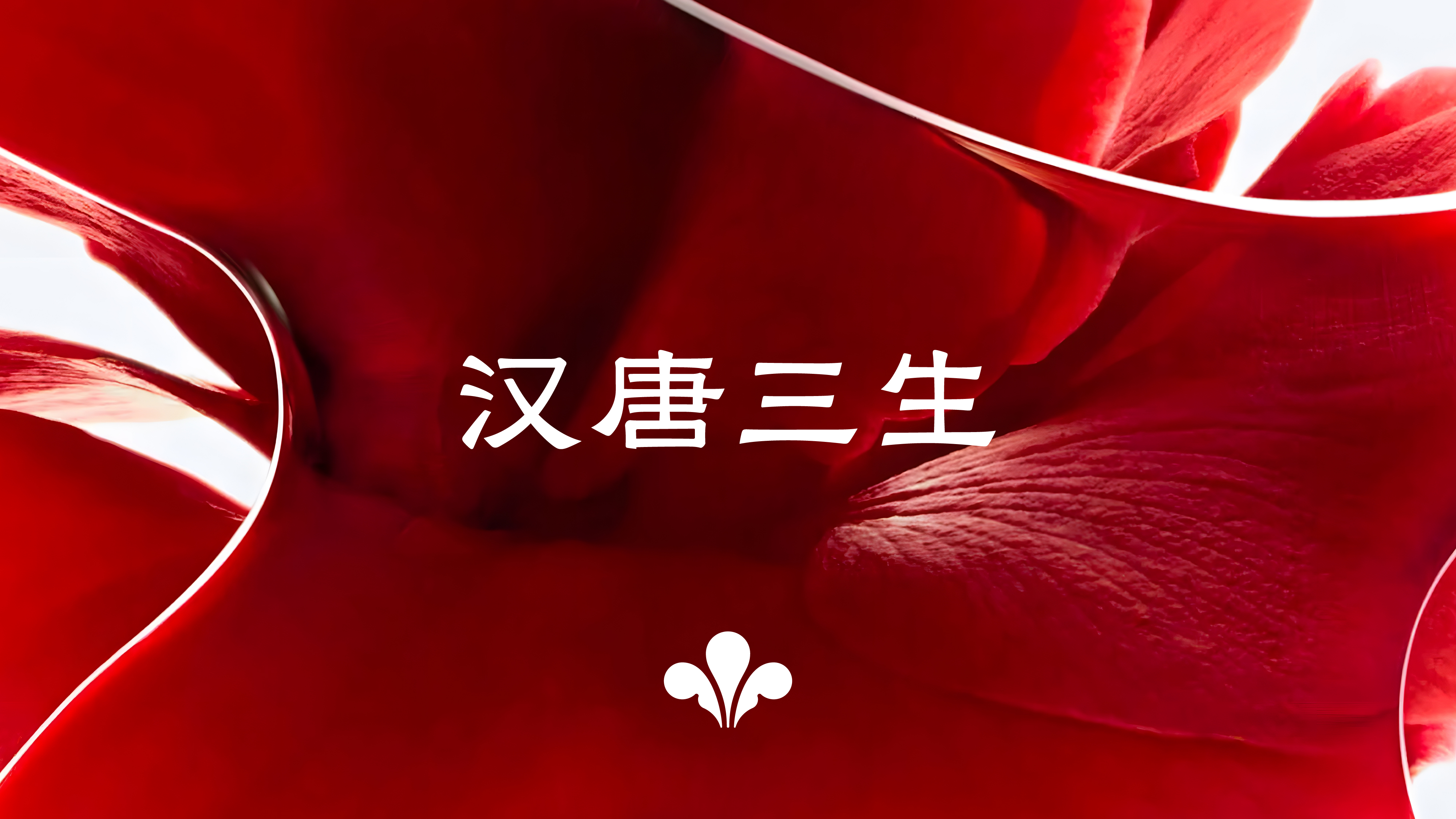 Han Tang San Sheng