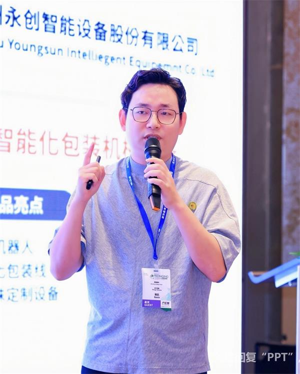 第十四届 CPRJ 塑料包装技术论坛暨展示会——受邀讲座