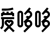 爱哆哆